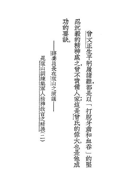 [下载][曾国藩之生平及事业].pdf