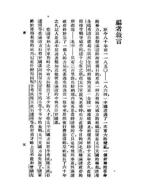 [下载][曾国藩之生平及事业].pdf