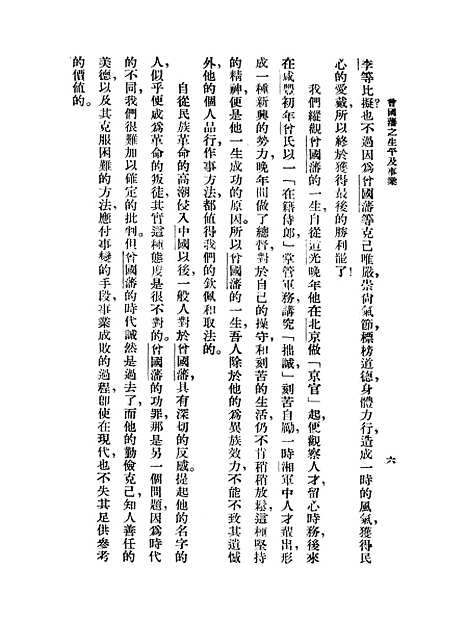 [下载][曾国藩之生平及事业].pdf