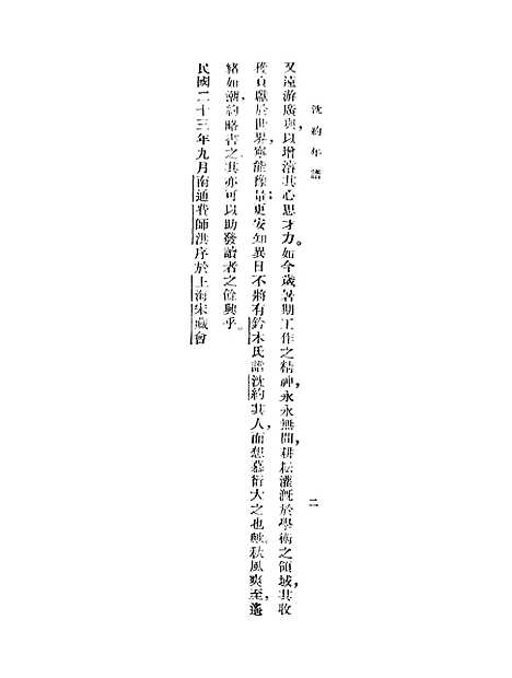 [下载][沈约年谱].pdf