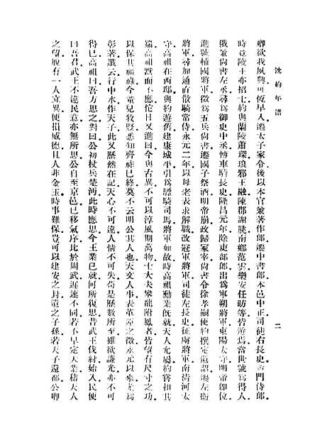 [下载][沈约年谱].pdf