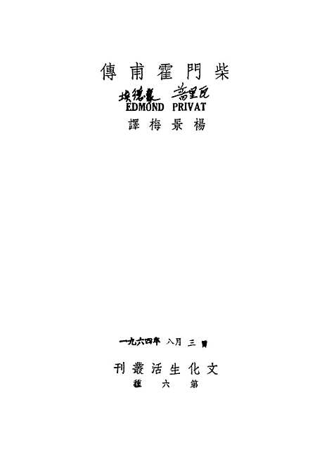 [下载][柴门霍甫传].pdf