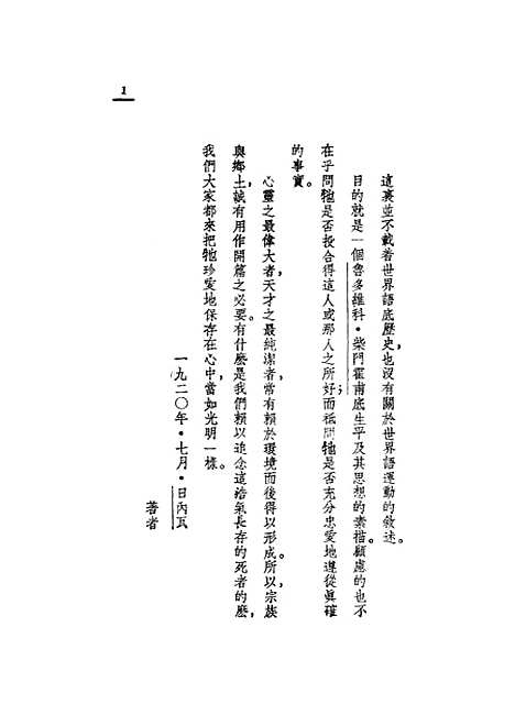 [下载][柴门霍甫传].pdf