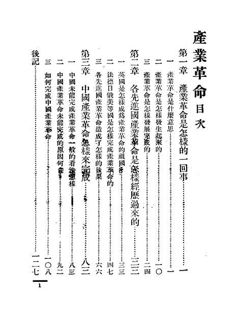 [下载][产业革命].pdf