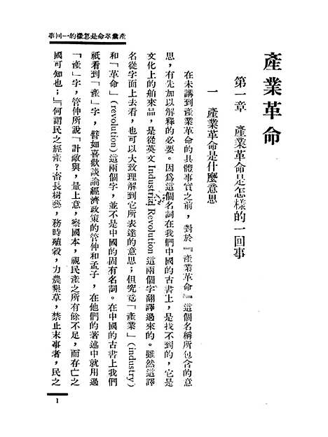 [下载][产业革命].pdf