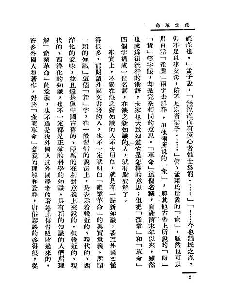 [下载][产业革命].pdf