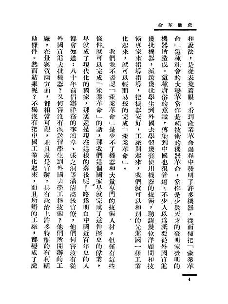 [下载][产业革命].pdf