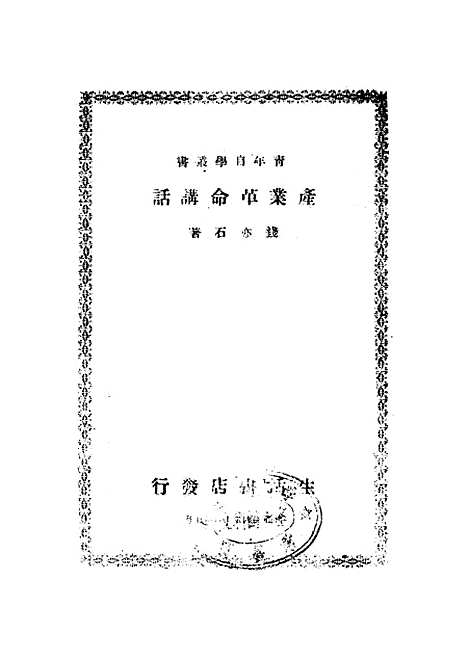 [下载][产业革命讲话].pdf