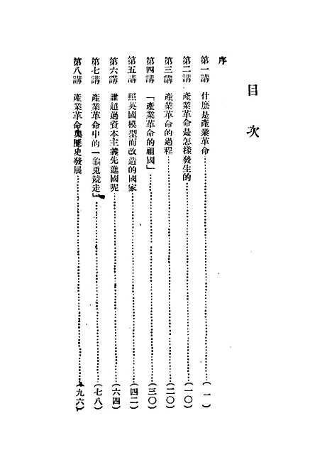 [下载][产业革命讲话].pdf