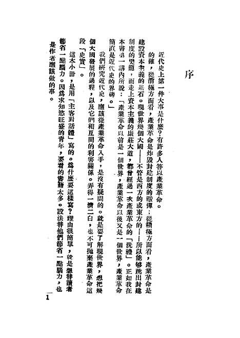 [下载][产业革命讲话].pdf