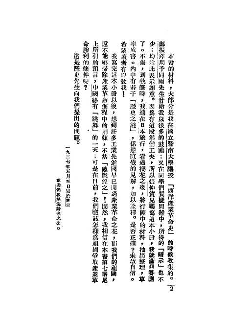 [下载][产业革命讲话].pdf