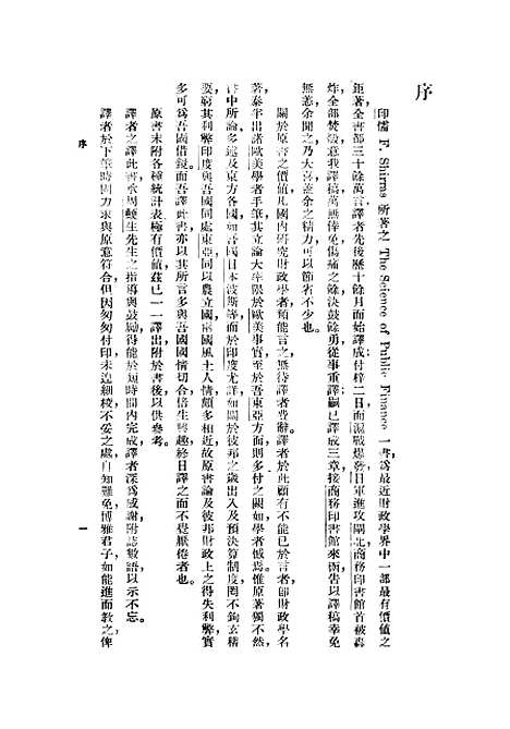 [下载][财政学新论].pdf