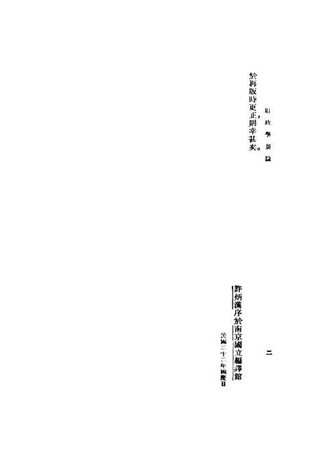 [下载][财政学新论].pdf