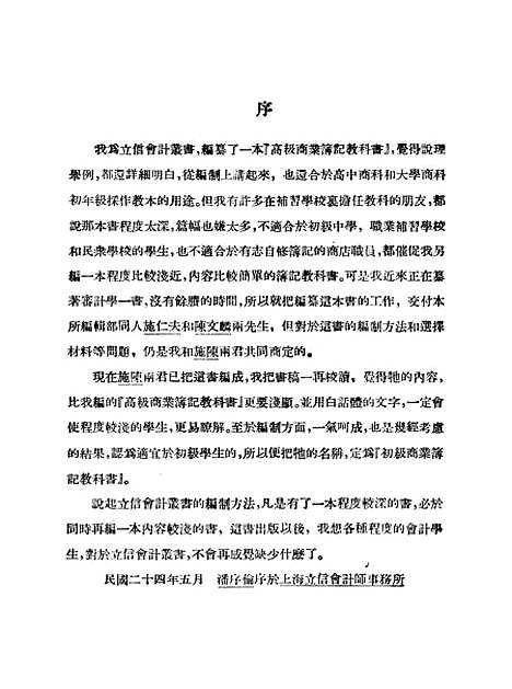 [下载][初级商业簿记教科书].pdf