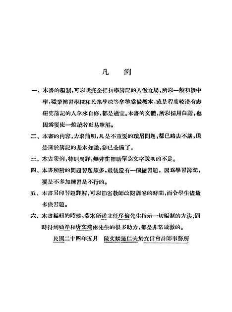 [下载][初级商业簿记教科书].pdf