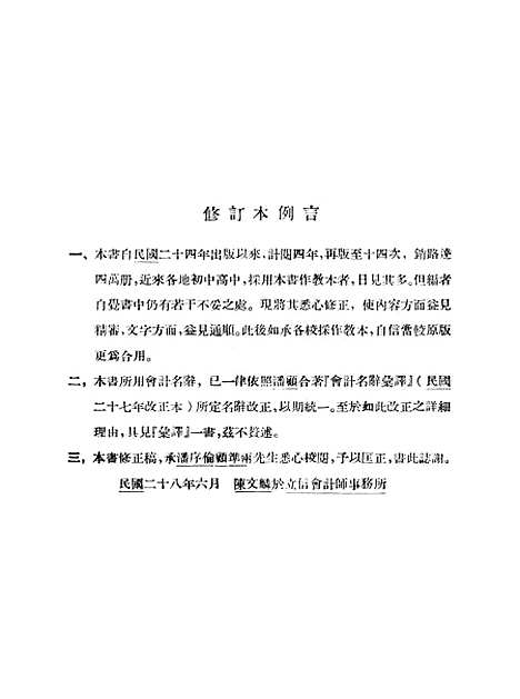 [下载][初级商业簿记教科书].pdf