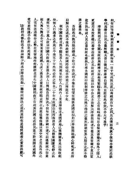 [下载][华侨志].pdf