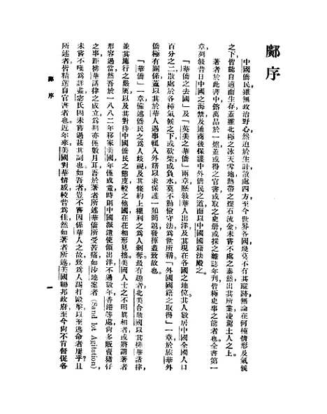 [下载][华侨志].pdf