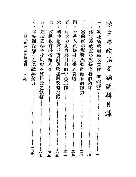 [下载][陈主席政治言论选辑].pdf