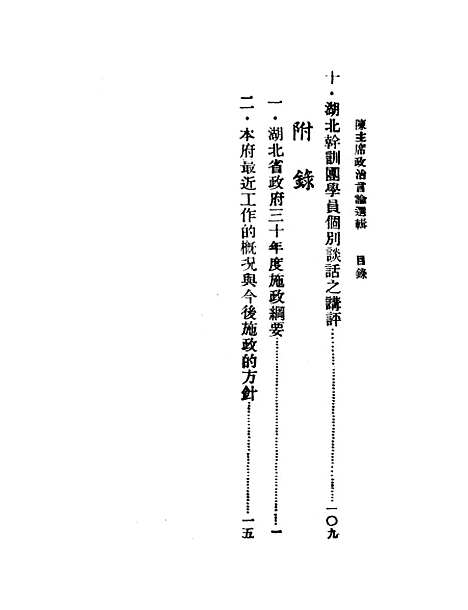 [下载][陈主席政治言论选辑].pdf