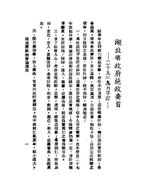 [下载][陈主席政治言论选辑].pdf