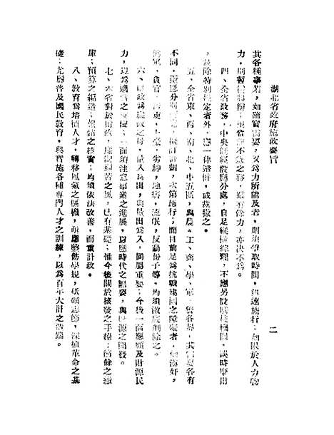 [下载][陈主席政治言论选辑].pdf