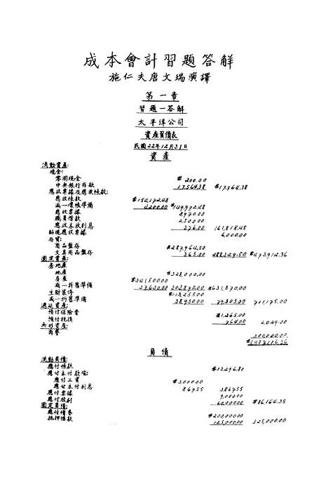 [下载][成本会计习题答解].pdf