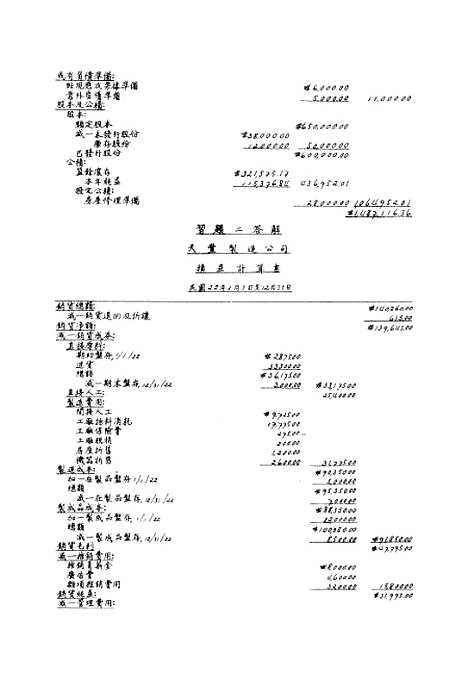 [下载][成本会计习题答解].pdf