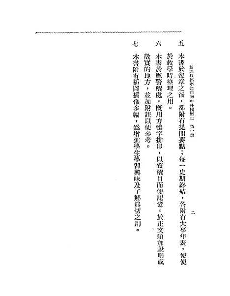 [下载][初中外国史]第一册.pdf