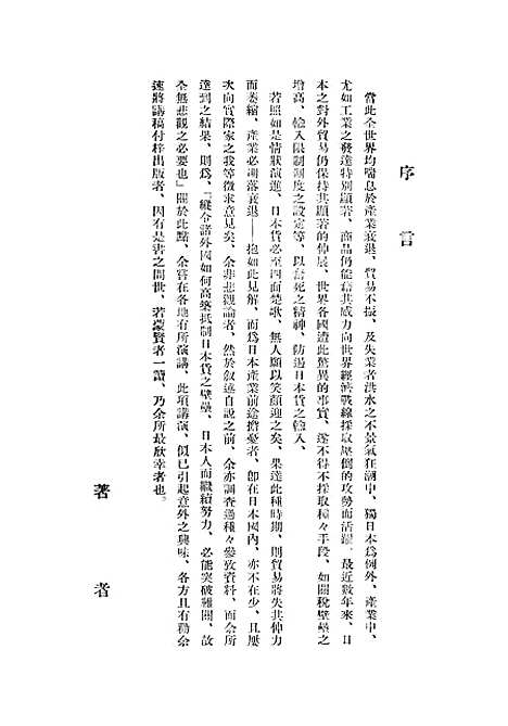 [下载][工业日本精神]藤原银次郎.pdf