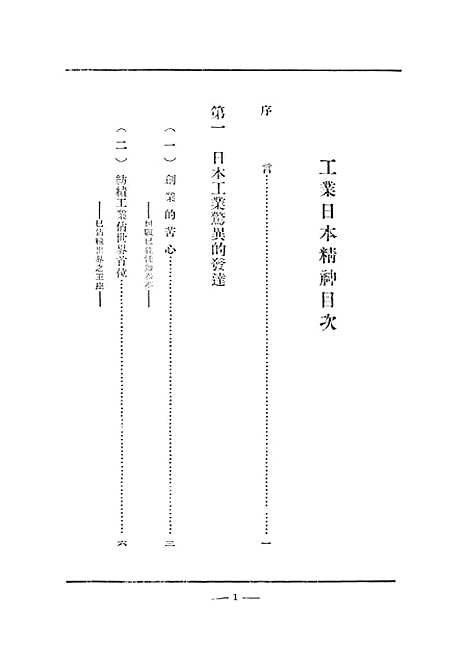 [下载][工业日本精神]藤原银次郎.pdf