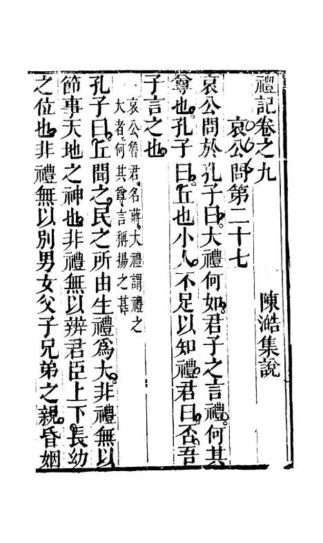 [下载][礼记九]陈澔.pdf