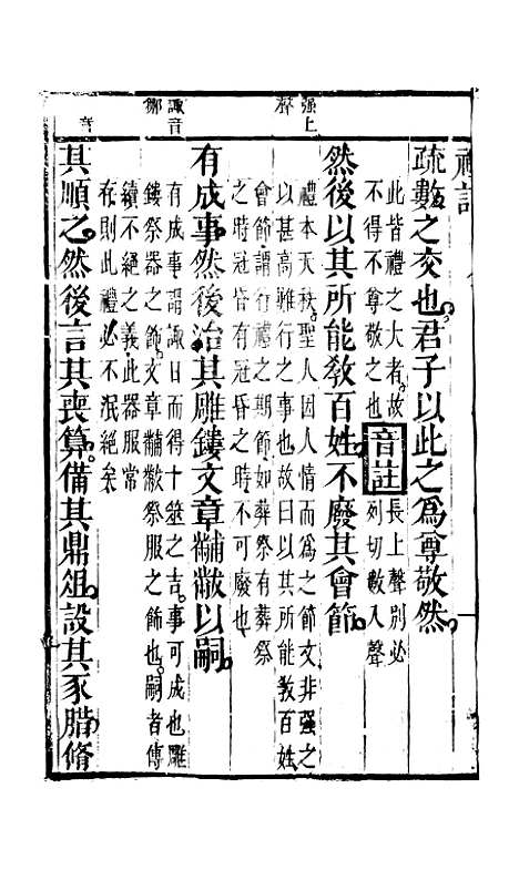 [下载][礼记九]陈澔.pdf