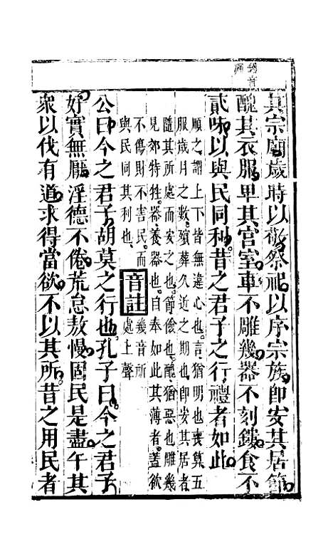 [下载][礼记九]陈澔.pdf