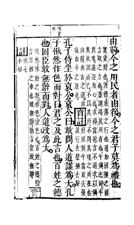 [下载][礼记九]陈澔.pdf