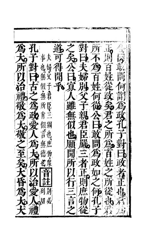 [下载][礼记九]陈澔.pdf