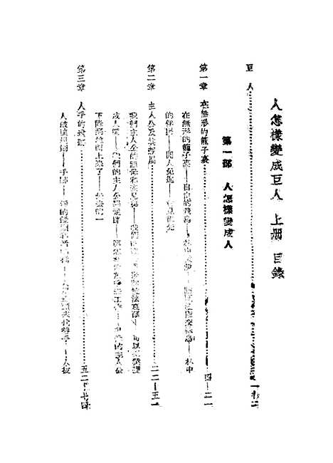 [下载][人怎样变成巨人].pdf