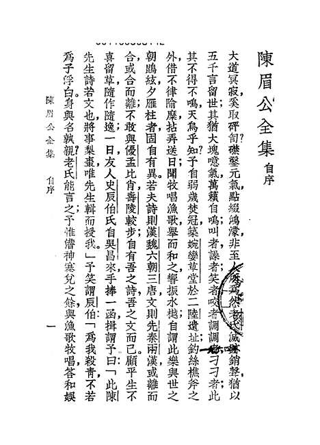 [下载][陈眉公全集]陈继儒.pdf