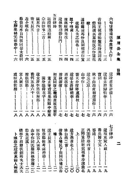 [下载][陈眉公全集]陈继儒.pdf