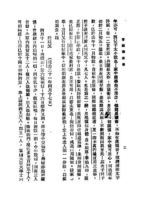 [下载][曾国藩六种家书]一_曾国藩.pdf