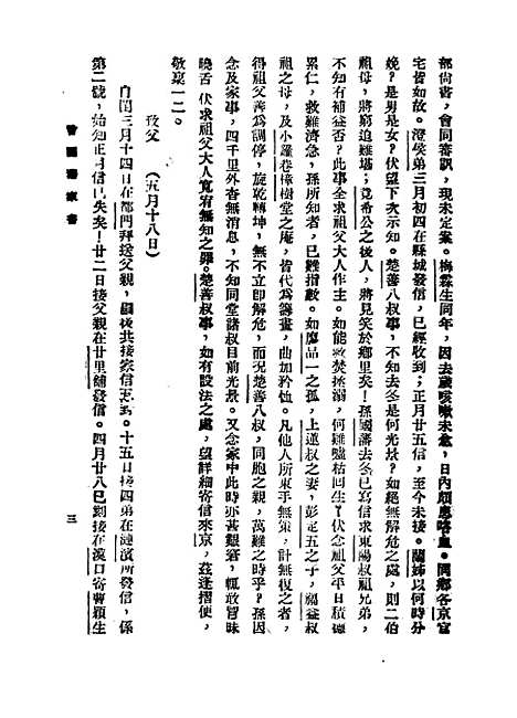 [下载][曾国藩六种家书]一_曾国藩.pdf