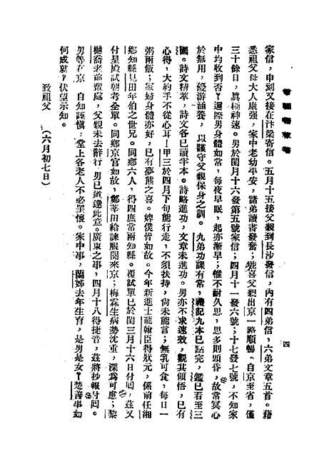 [下载][曾国藩六种家书]一_曾国藩.pdf