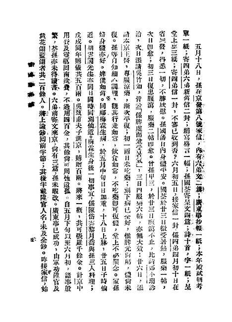 [下载][曾国藩六种家书]一_曾国藩.pdf