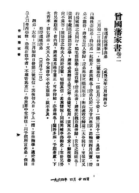 [下载][曾国藩六种家书]二_曾国藩.pdf