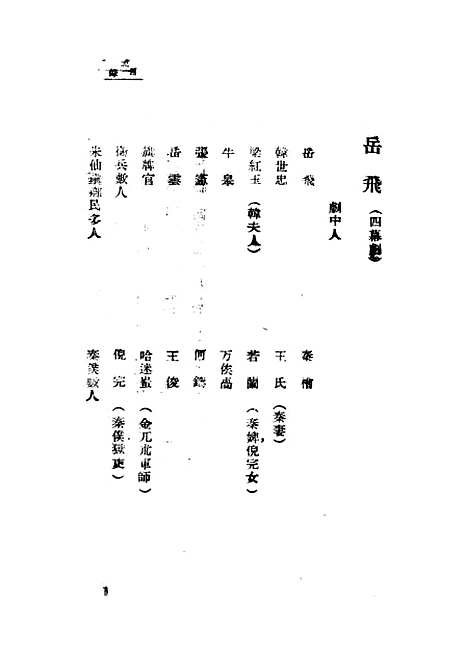 [下载][岳飞]顾一樵.pdf