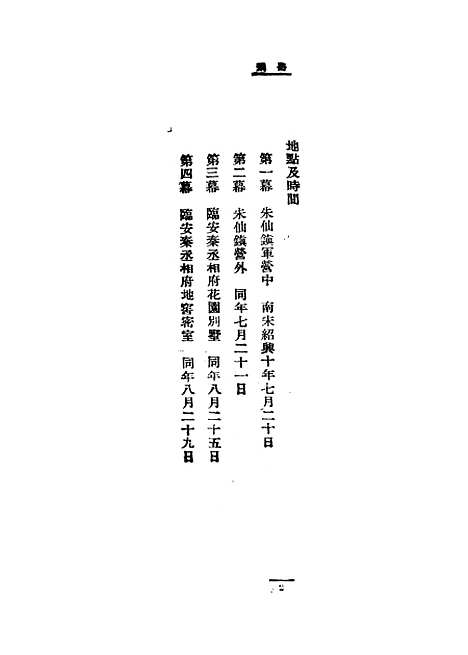 [下载][岳飞]顾一樵.pdf