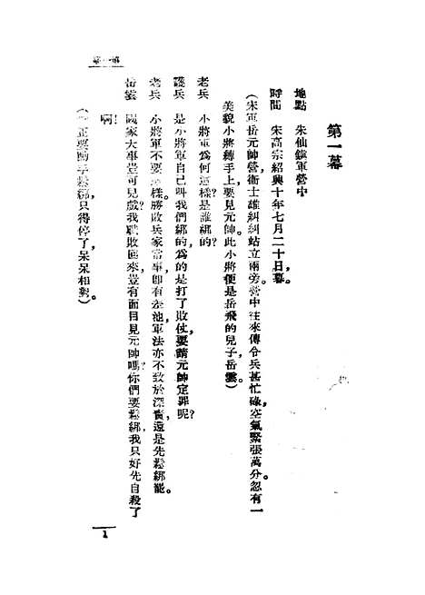 [下载][岳飞]顾一樵.pdf