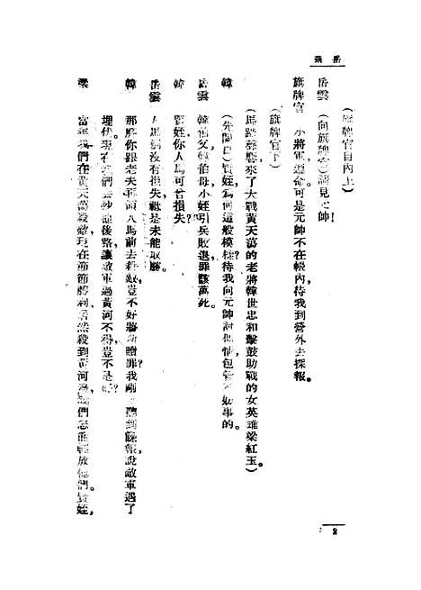 [下载][岳飞]顾一樵.pdf