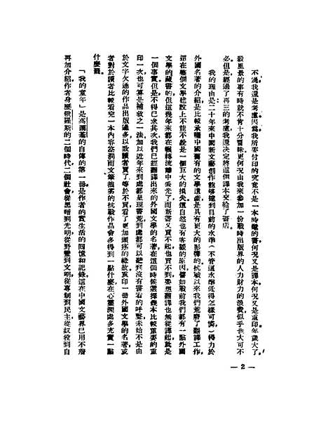 [下载][我的童年].pdf