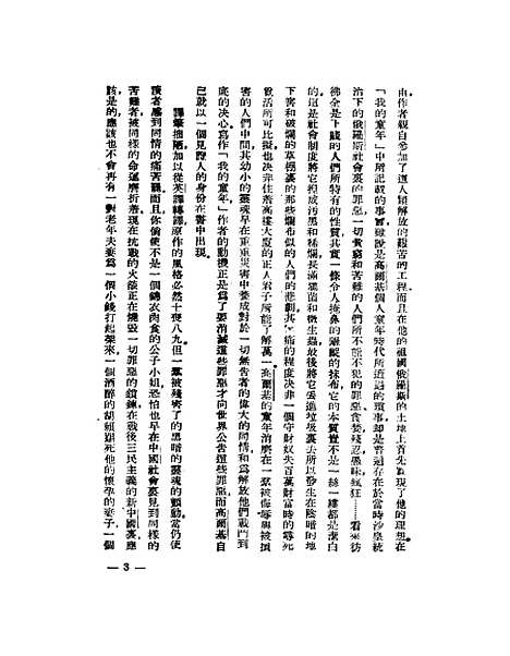 [下载][我的童年].pdf